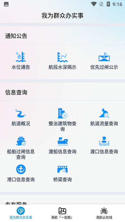 港航云在线APP