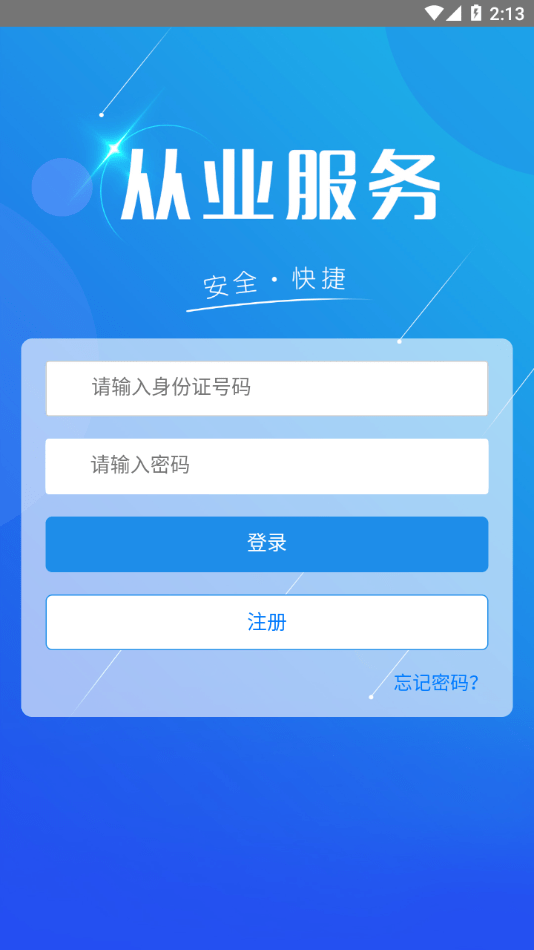从业资格自助APP