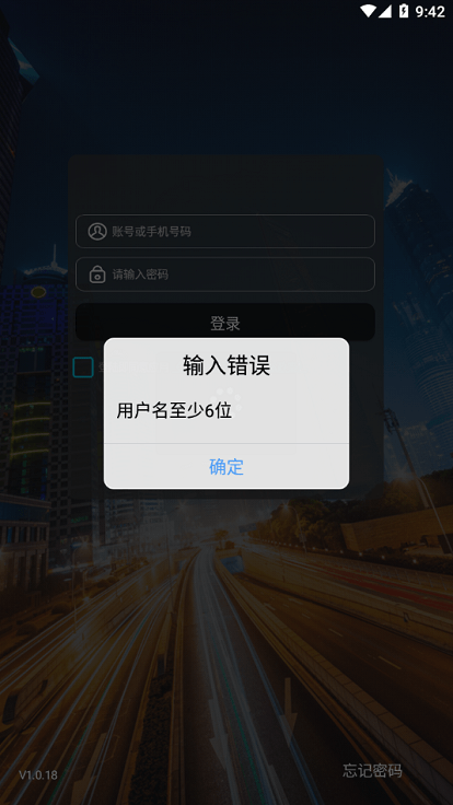 翼圣智控APP