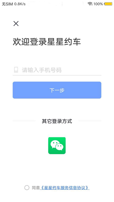 星星约车车主APP