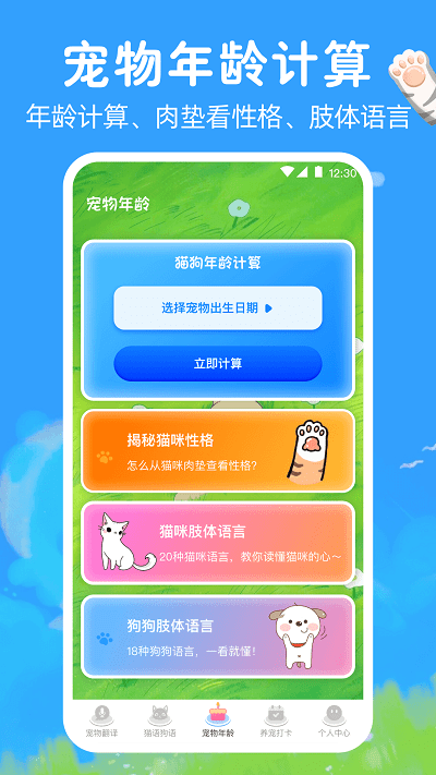狗狗翻译APP