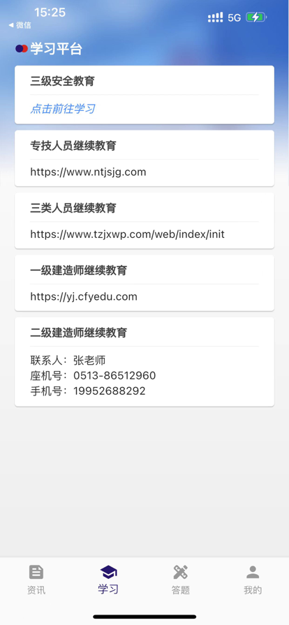 建总云课堂APP
