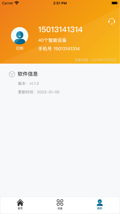 明远冷云冷链管理平台APP