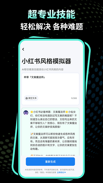 文案魔法师APP