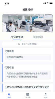 中发智能智慧运维平台APP