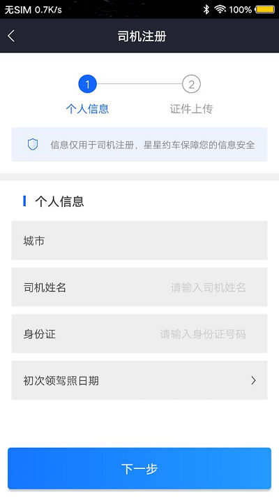 星星约车车主APP