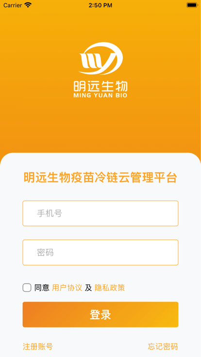 明远冷云冷链管理平台APP