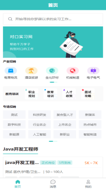 对口实习APP