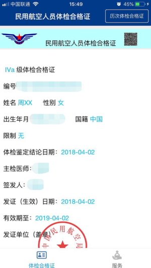 电子体检合格证APP
