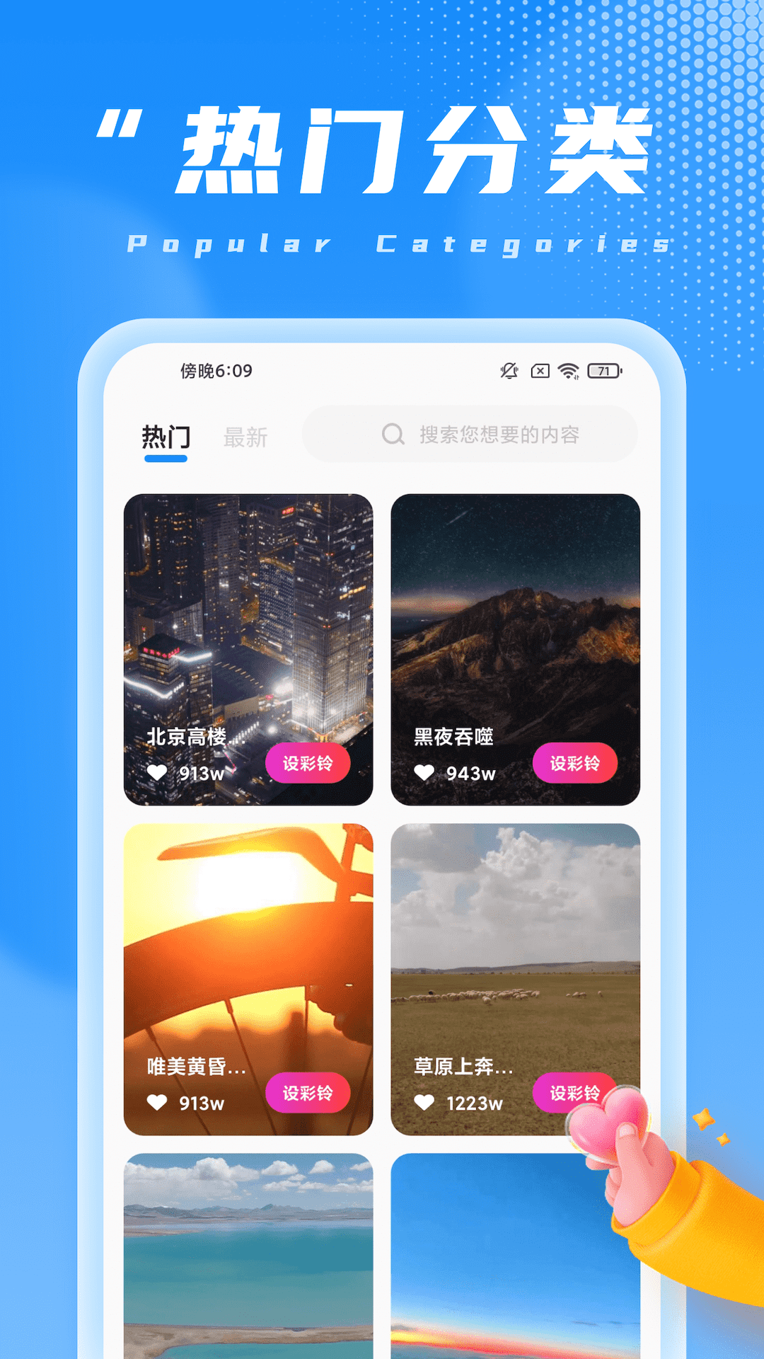 充电小超人APP