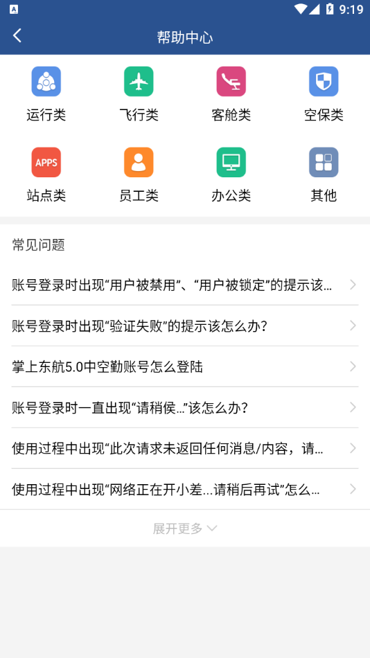 掌上东航5.0appAPP
