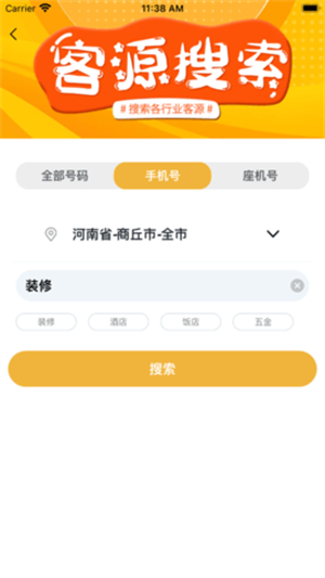 我爱截图APP