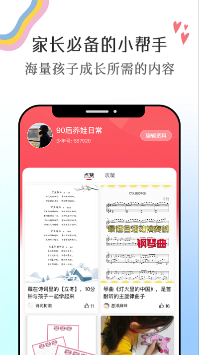 番茄少年appAPP