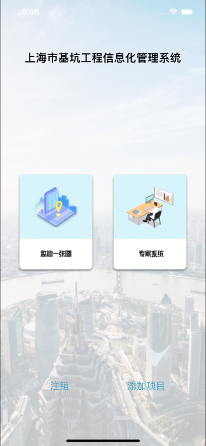 上海基坑APP