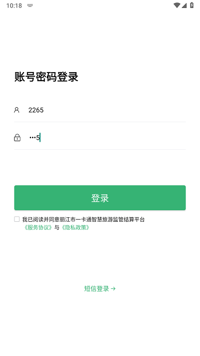 丽江一卡通旅游结算平台APP