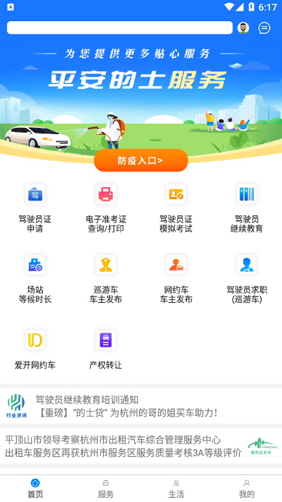 杭州平安的士APP