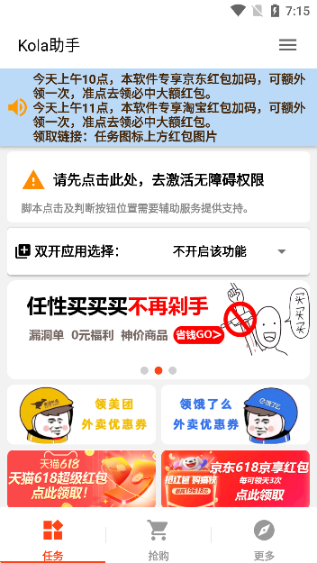 kola助手APP