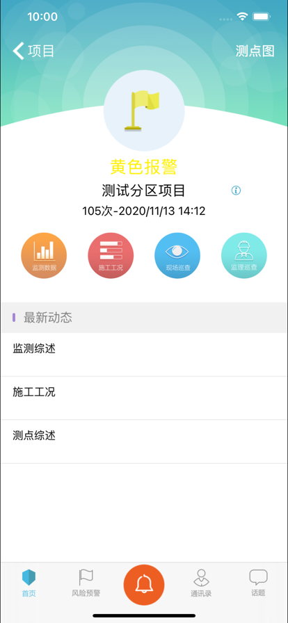 上海基坑APP