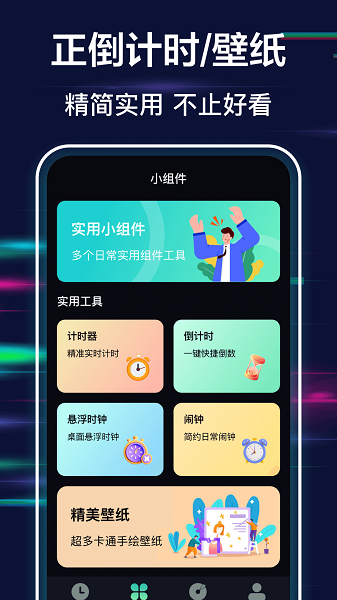 极简全屏时钟APP