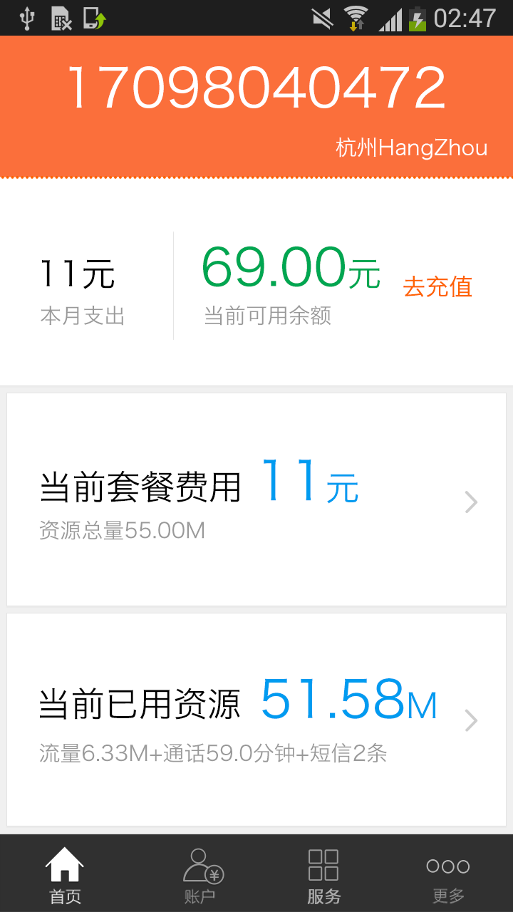 阿里通信appAPP