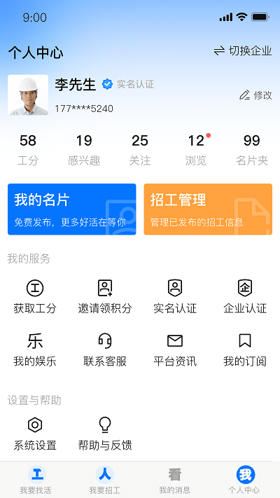 天下工人APP