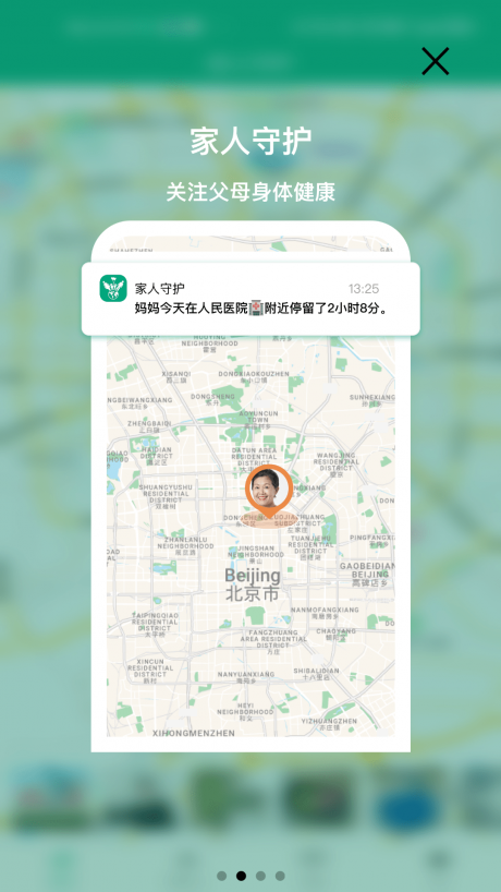 家人守护appAPP