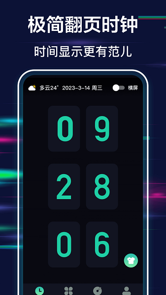 极简全屏时钟APP