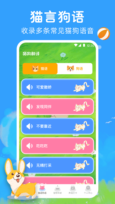 狗狗翻译APP