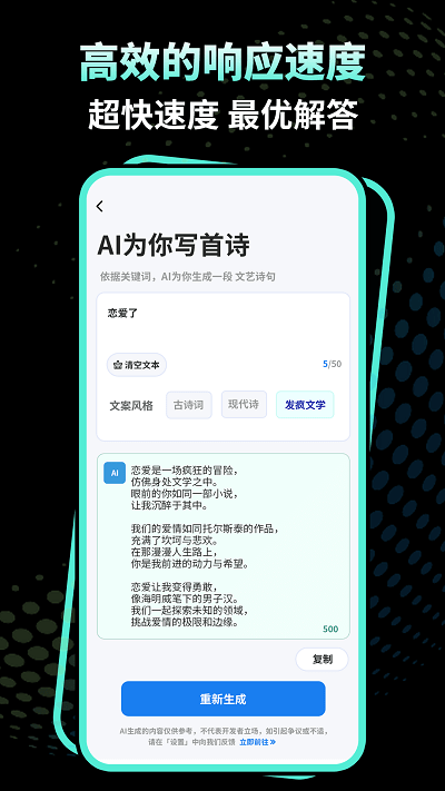 文案魔法师APP