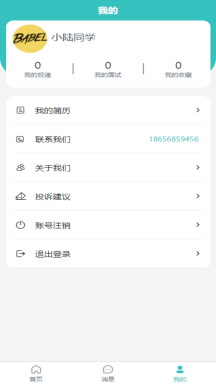 对口实习APP