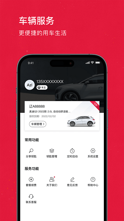 奥智联APP