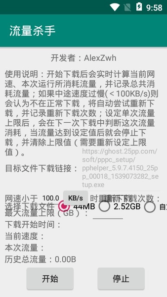 流量杀手软件APP