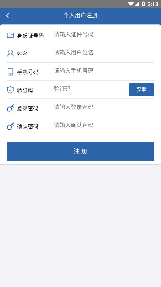 从业资格自助APP
