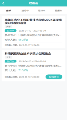 对口实习APP