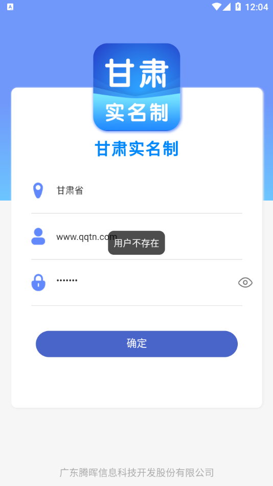 甘肃实名制认证软件苹果版APP