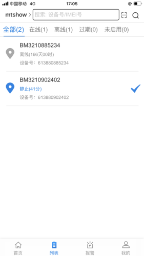 明唐智互云手机APP