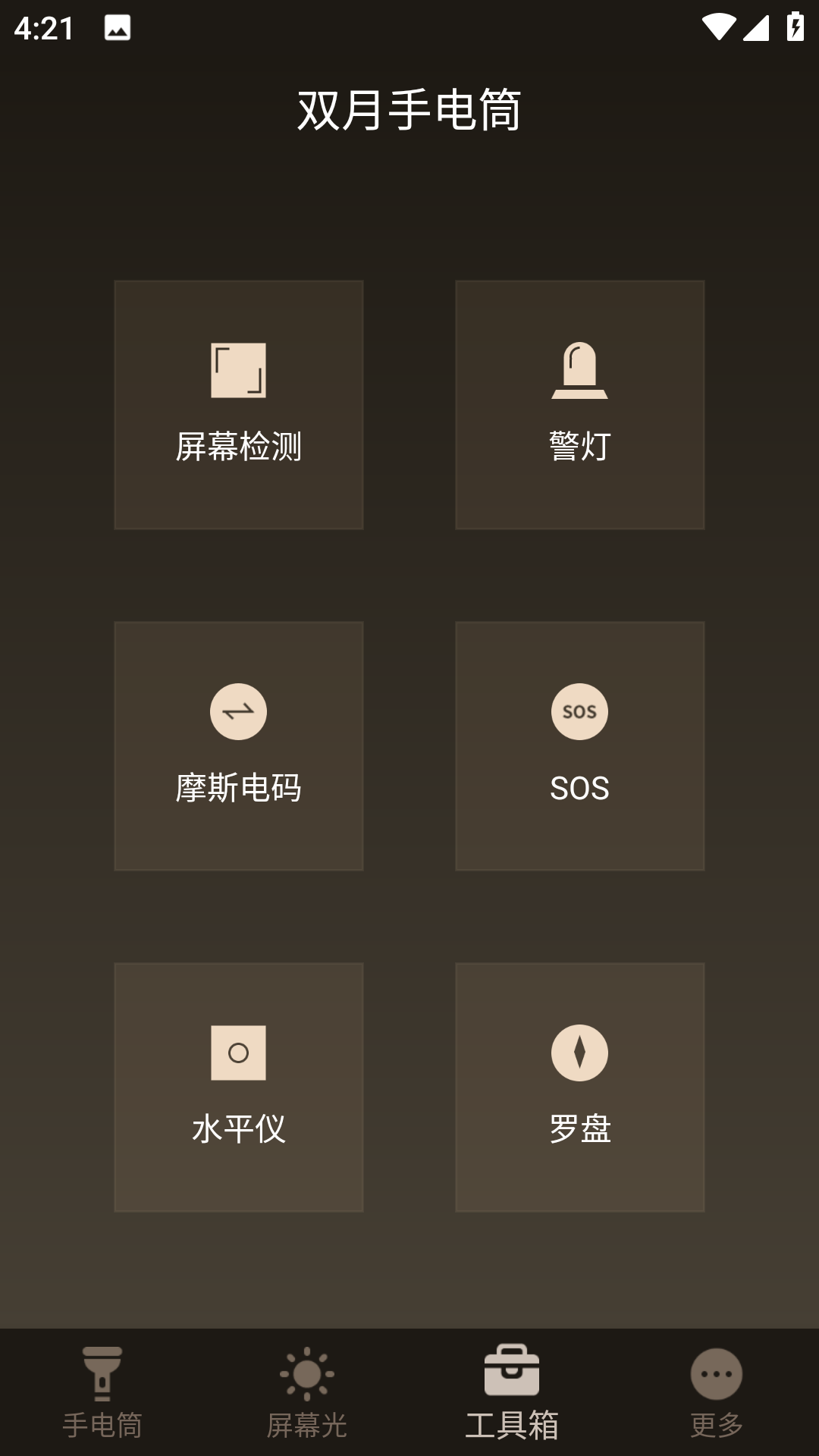双月手电筒APP