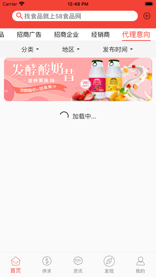 58食品网批发网APP