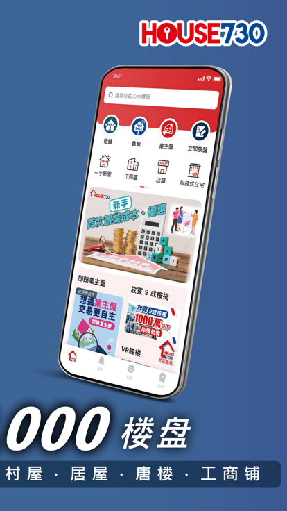 香港租房网house730APP