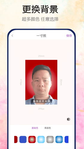 真美证件照APP