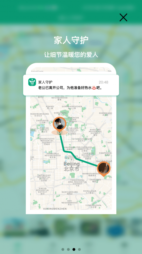 家人守护appAPP