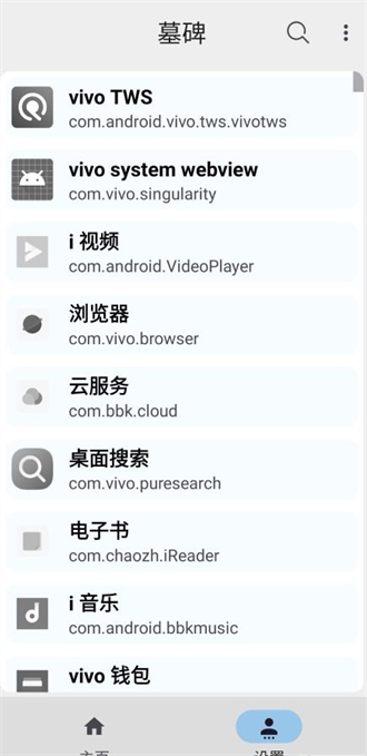 我的墓碑APP