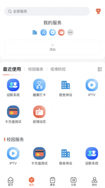 多彩洛职APP