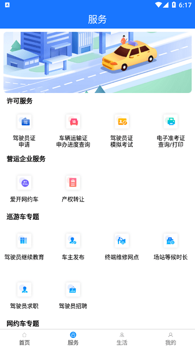 杭州平安的士APP