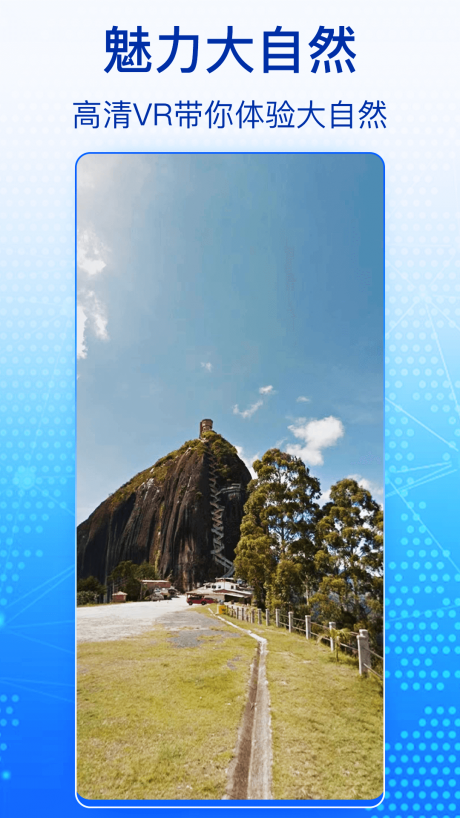 奥维全景地图APP