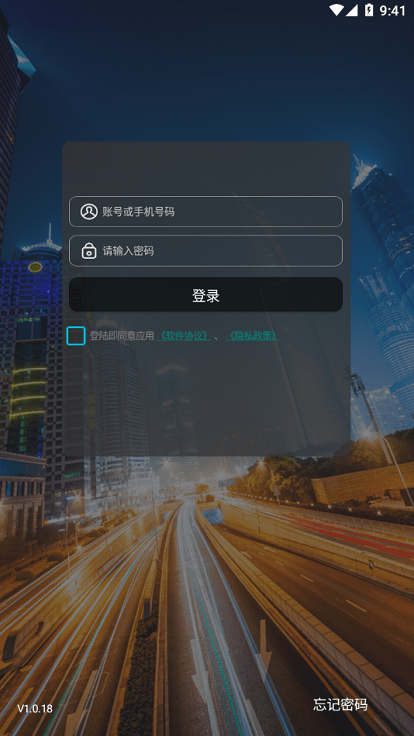 翼圣智控APP