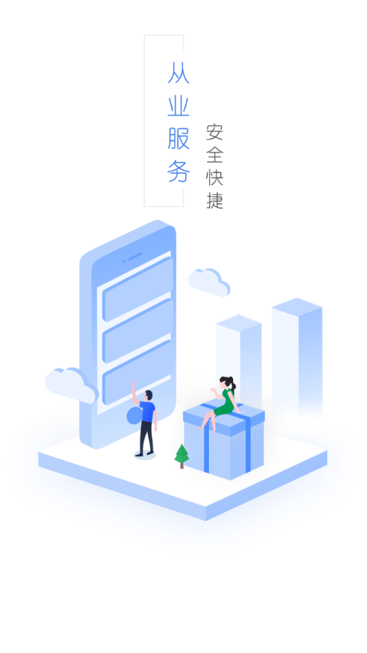 从业资格自助APP