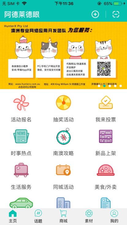 阿德莱德眼生活平台APP