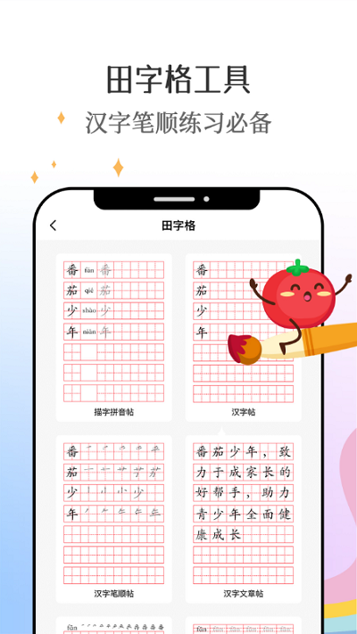 番茄少年appAPP