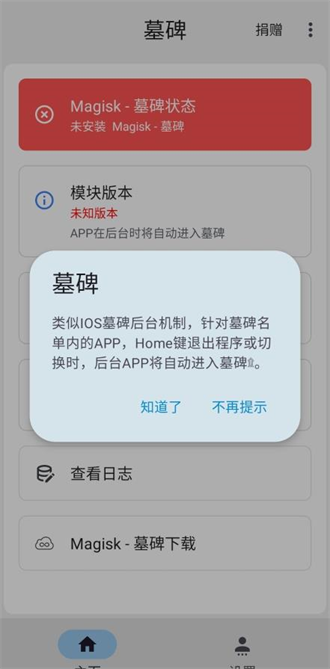 我的墓碑APP